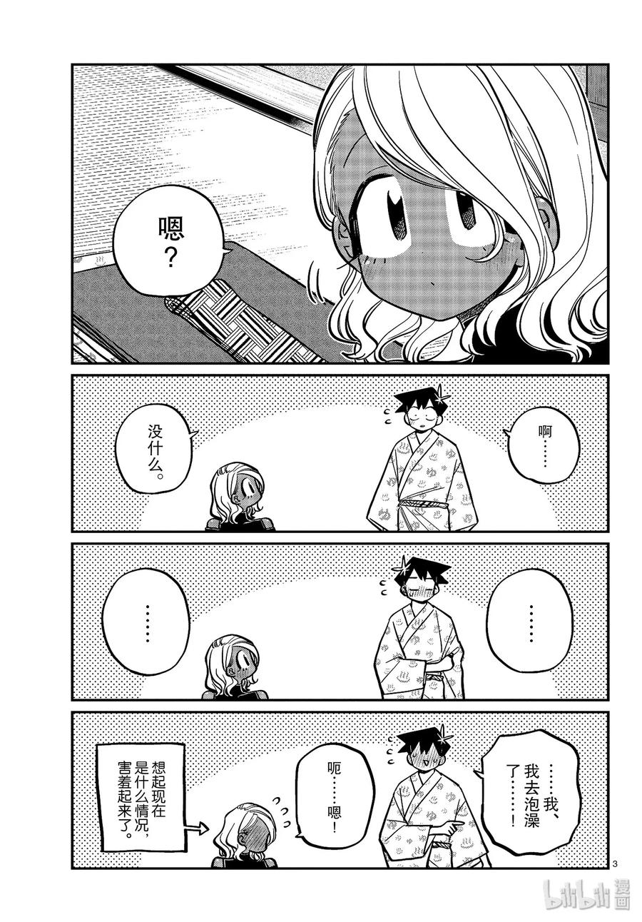 265回家后的女生会。-古见同学有交流障碍症-ODA TOMOHITO,小学馆（第3张）