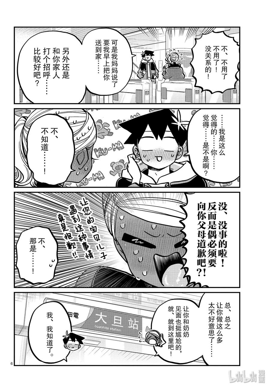 265回家后的女生会。-古见同学有交流障碍症-ODA TOMOHITO,小学馆（第6张）