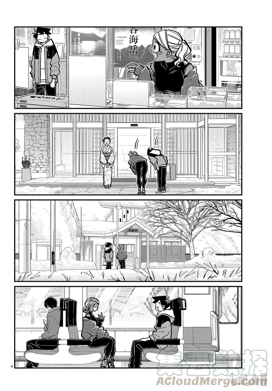 265回家后的女生会。-古见同学有交流障碍症-ODA TOMOHITO,小学馆（第4张）