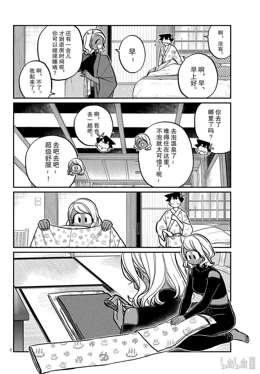 265回家后的女生会。-古见同学有交流障碍症-ODA TOMOHITO,小学馆（第2张）
