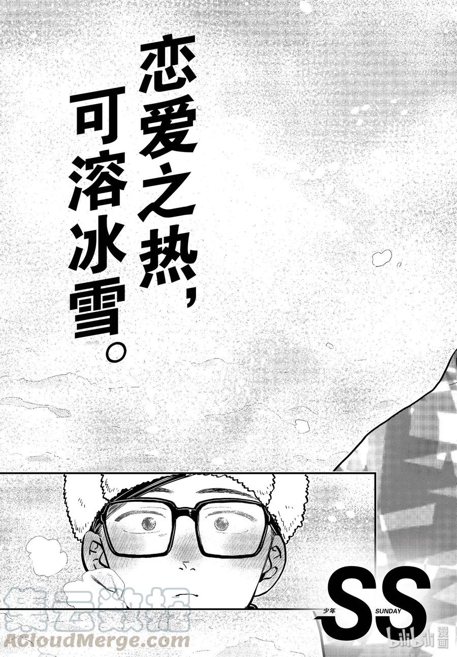 266爸爸和妈妈的滑雪。-古见同学有交流障碍症-ODA TOMOHITO,小学馆（第7张）