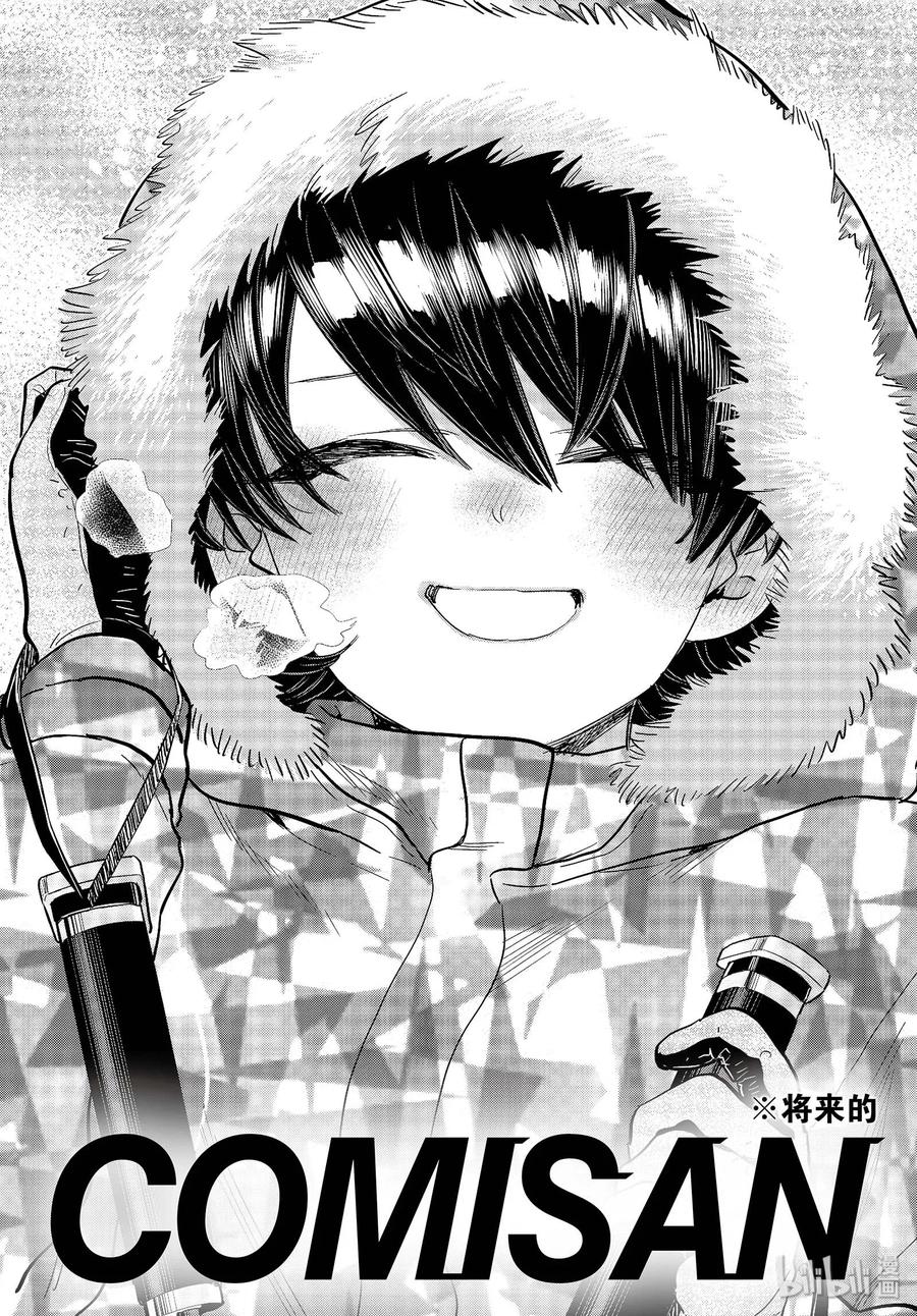 266爸爸和妈妈的滑雪。-古见同学有交流障碍症-ODA TOMOHITO,小学馆（第6张）