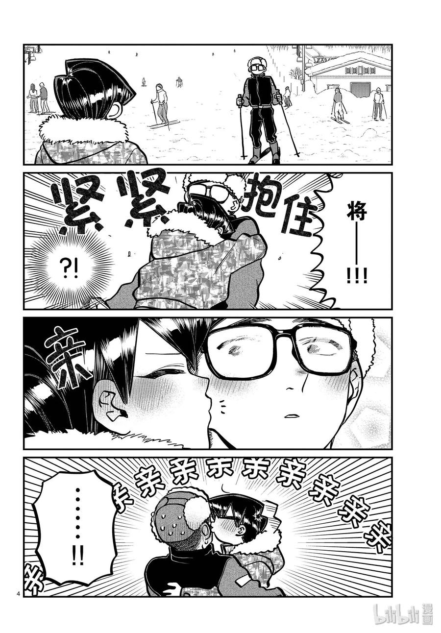 266爸爸和妈妈的滑雪。-古见同学有交流障碍症-ODA TOMOHITO,小学馆（第4张）
