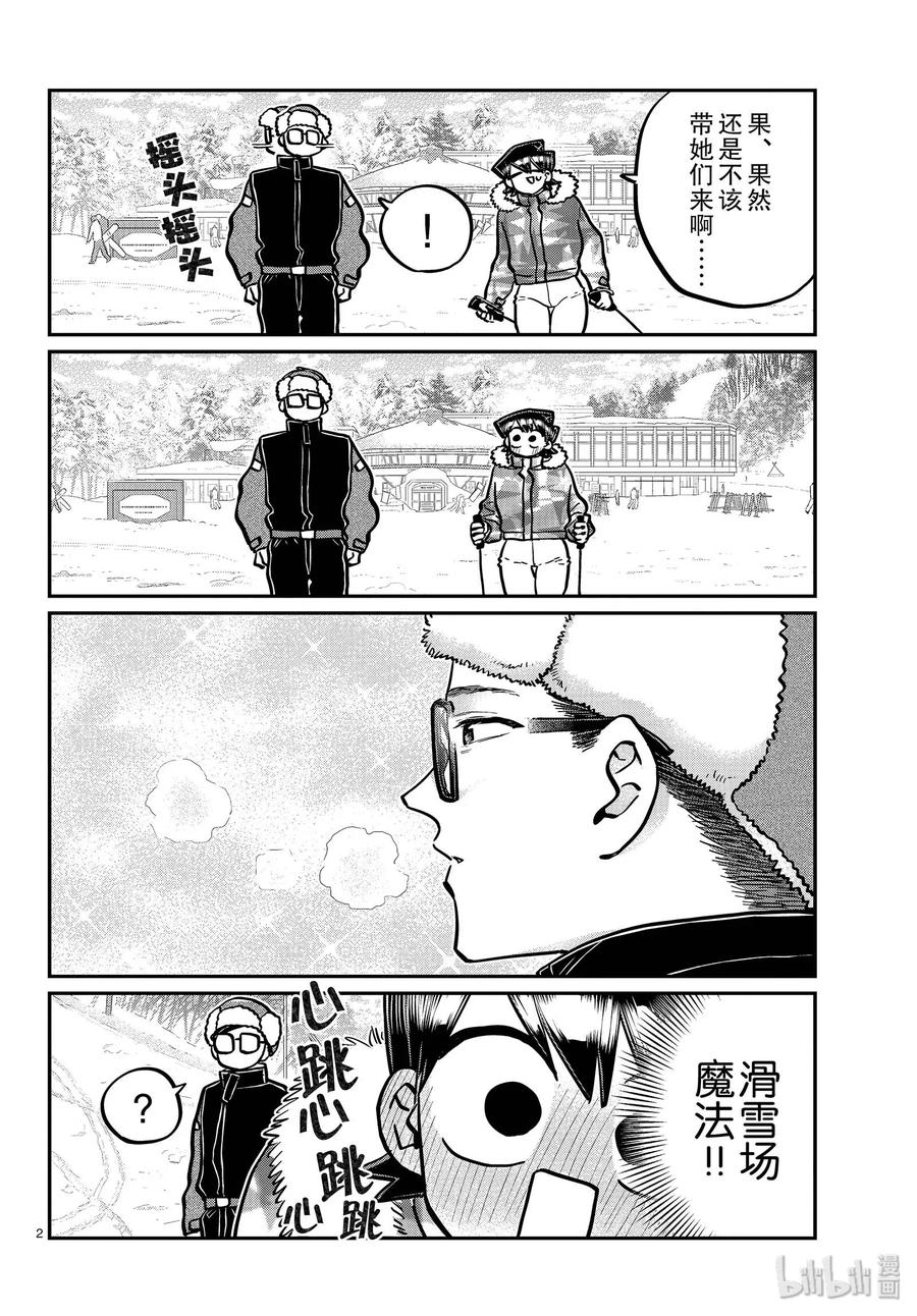 266爸爸和妈妈的滑雪。-古见同学有交流障碍症-ODA TOMOHITO,小学馆（第2张）
