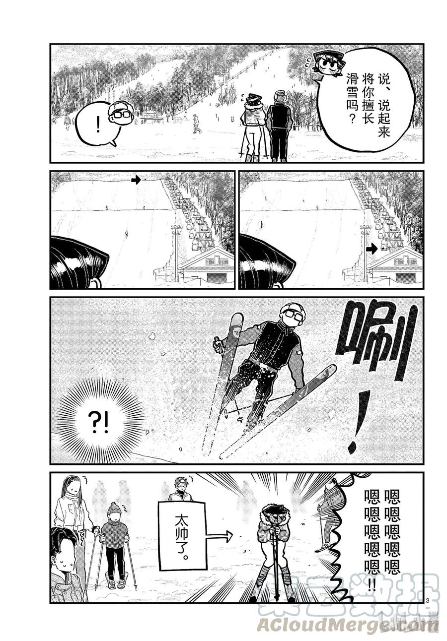 266爸爸和妈妈的滑雪。-古见同学有交流障碍症-ODA TOMOHITO,小学馆（第3张）