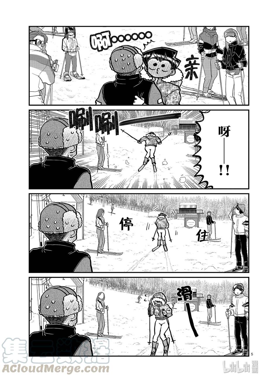 266爸爸和妈妈的滑雪。-古见同学有交流障碍症-ODA TOMOHITO,小学馆（第5张）