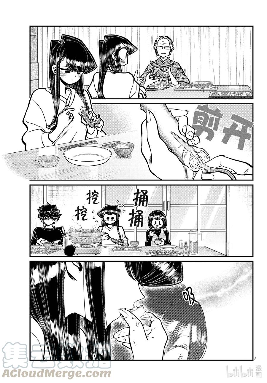 267螃蟹。-古见同学有交流障碍症-ODA TOMOHITO,小学馆（第3张）