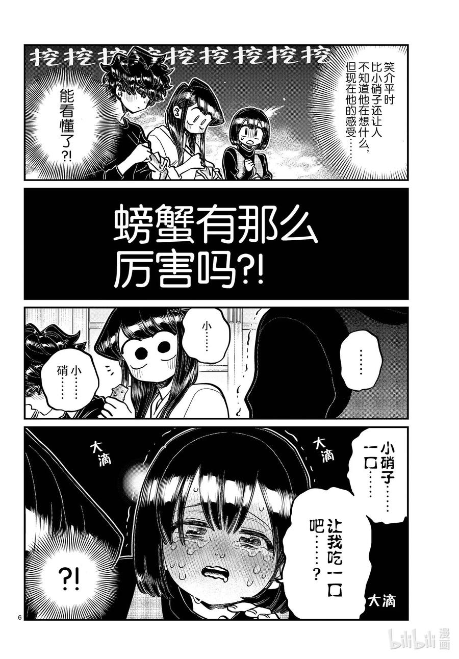 267螃蟹。-古见同学有交流障碍症-ODA TOMOHITO,小学馆（第6张）