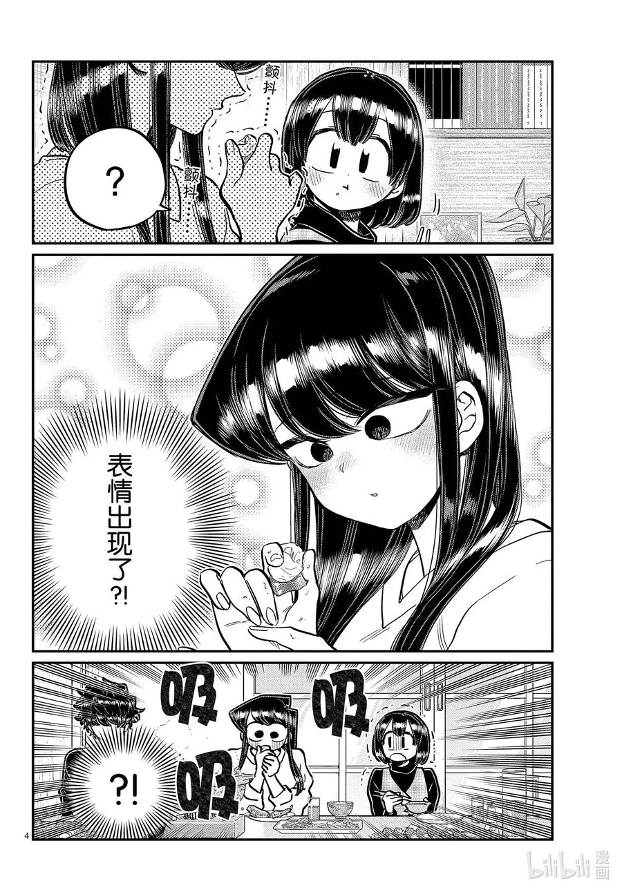 267螃蟹。-古见同学有交流障碍症-ODA TOMOHITO,小学馆（第4张）