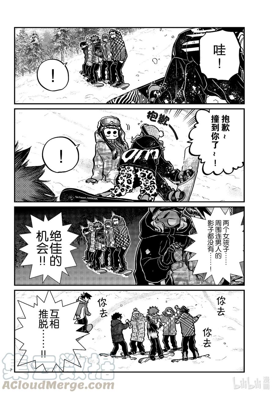 268滑雪的闲话。-古见同学有交流障碍症-ODA TOMOHITO,小学馆（第7张）