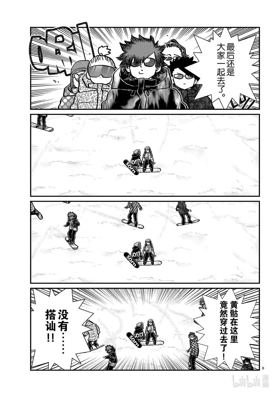 268滑雪的闲话。-古见同学有交流障碍症-ODA TOMOHITO,小学馆（第8张）