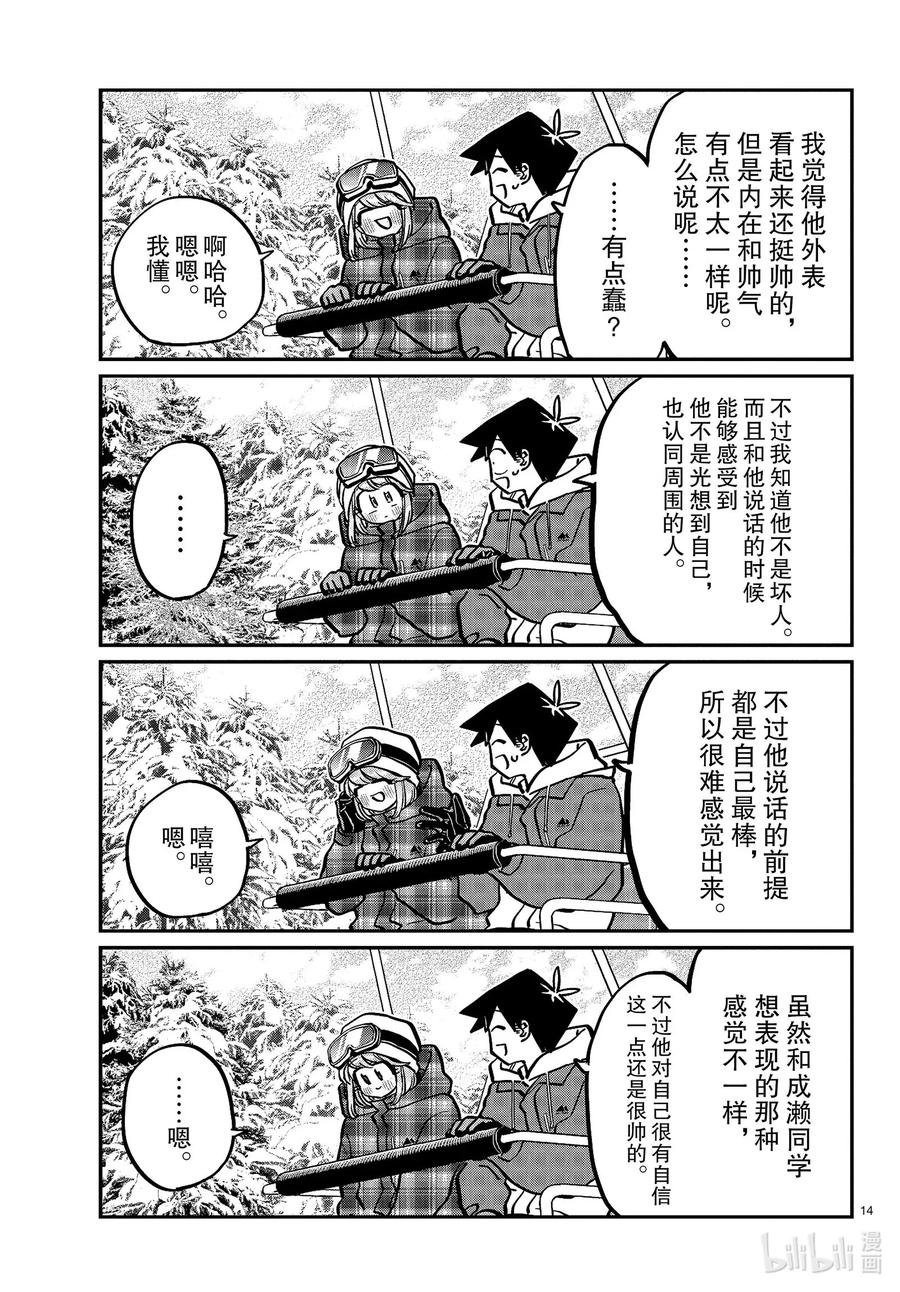 268滑雪的闲话。-古见同学有交流障碍症-ODA TOMOHITO,小学馆（第14张）