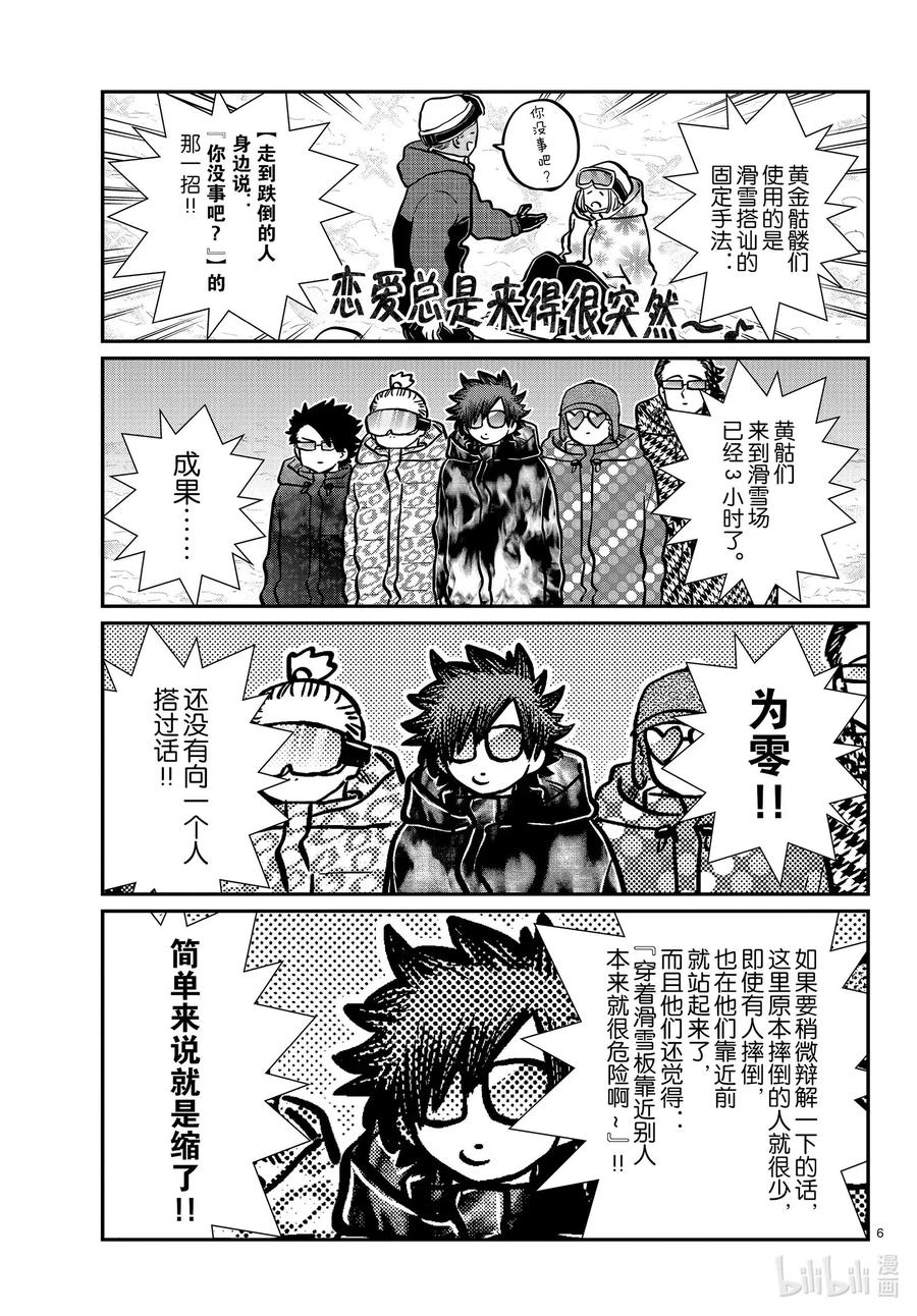 268滑雪的闲话。-古见同学有交流障碍症-ODA TOMOHITO,小学馆（第6张）