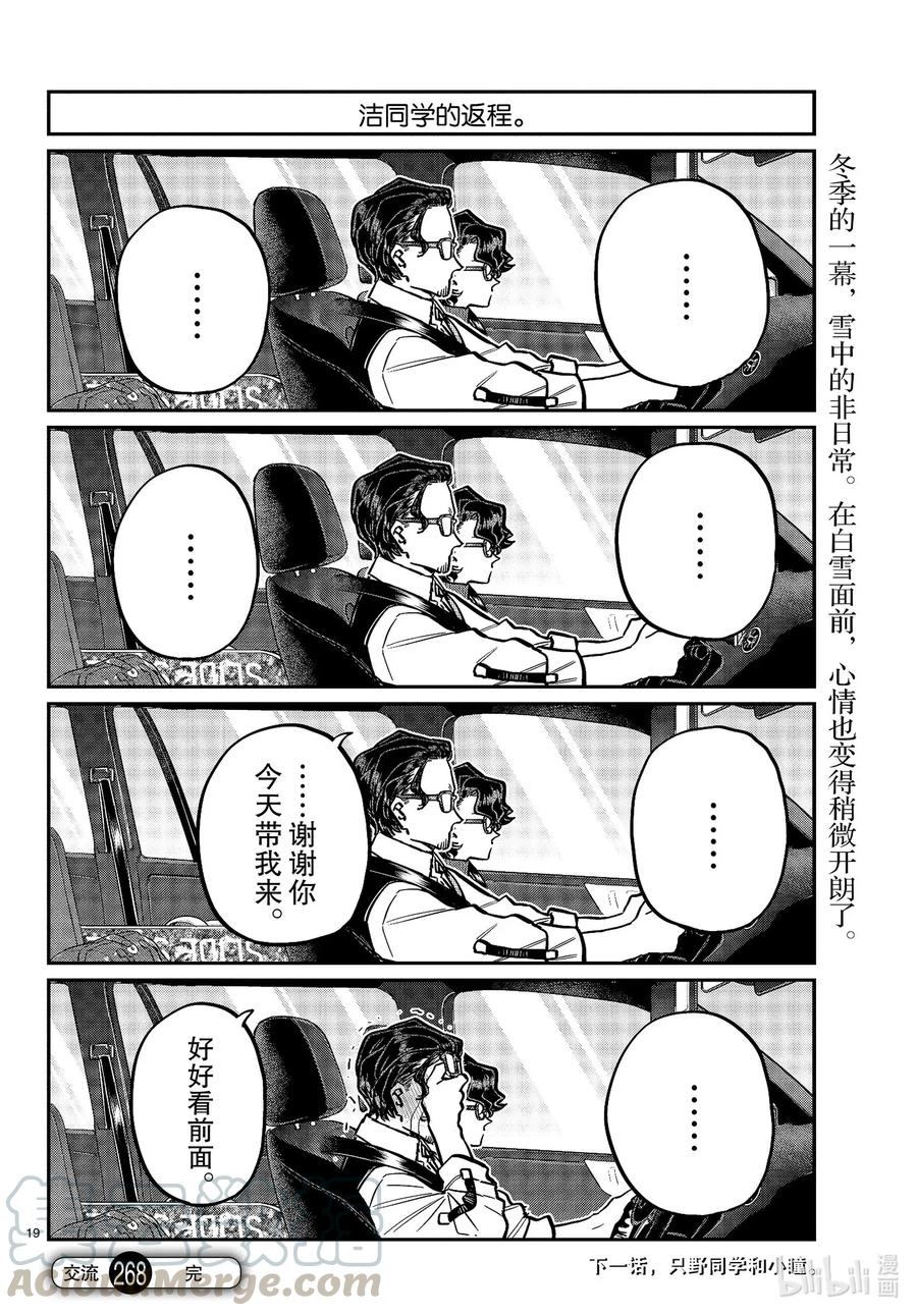 268滑雪的闲话。-古见同学有交流障碍症-ODA TOMOHITO,小学馆（第19张）