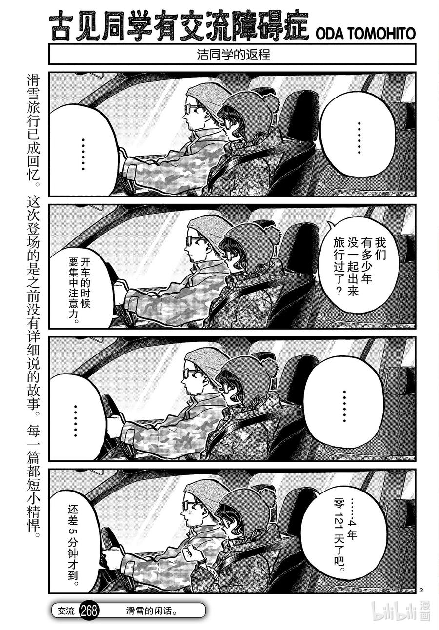 268滑雪的闲话。-古见同学有交流障碍症-ODA TOMOHITO,小学馆（第2张）