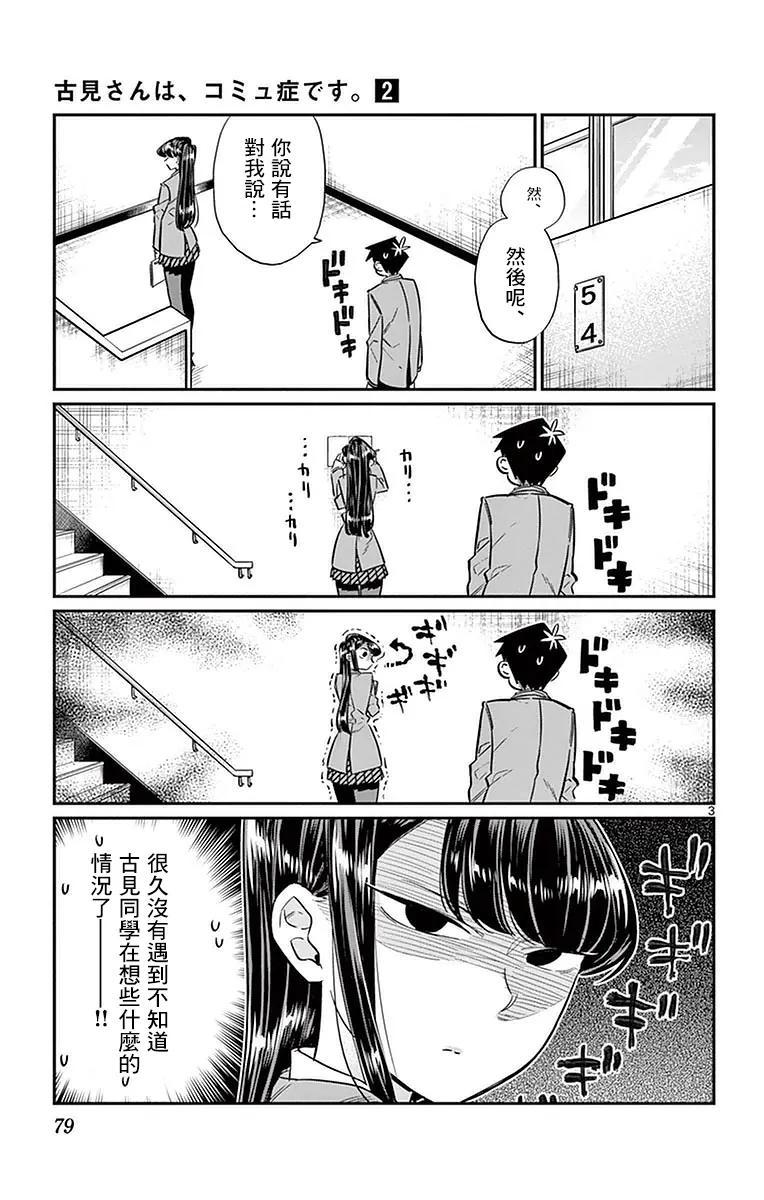 26恋爱4-古见同学有交流障碍症-ODA TOMOHITO,小学馆（第3张）