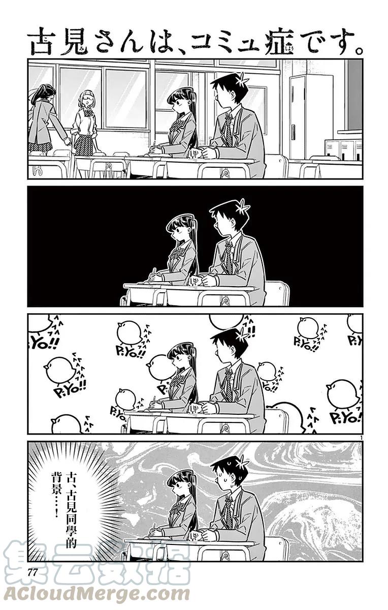 26恋爱4-古见同学有交流障碍症-ODA TOMOHITO,小学馆（第1张）