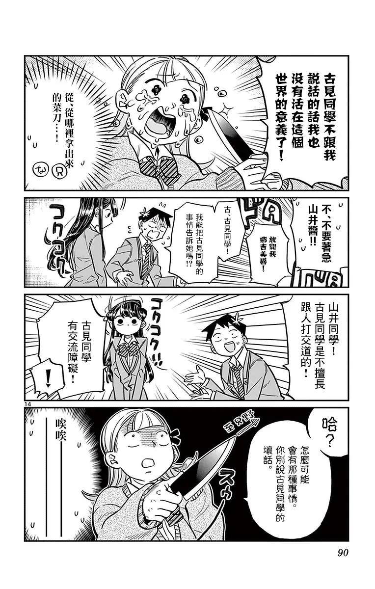 26恋爱4-古见同学有交流障碍症-ODA TOMOHITO,小学馆（第14张）