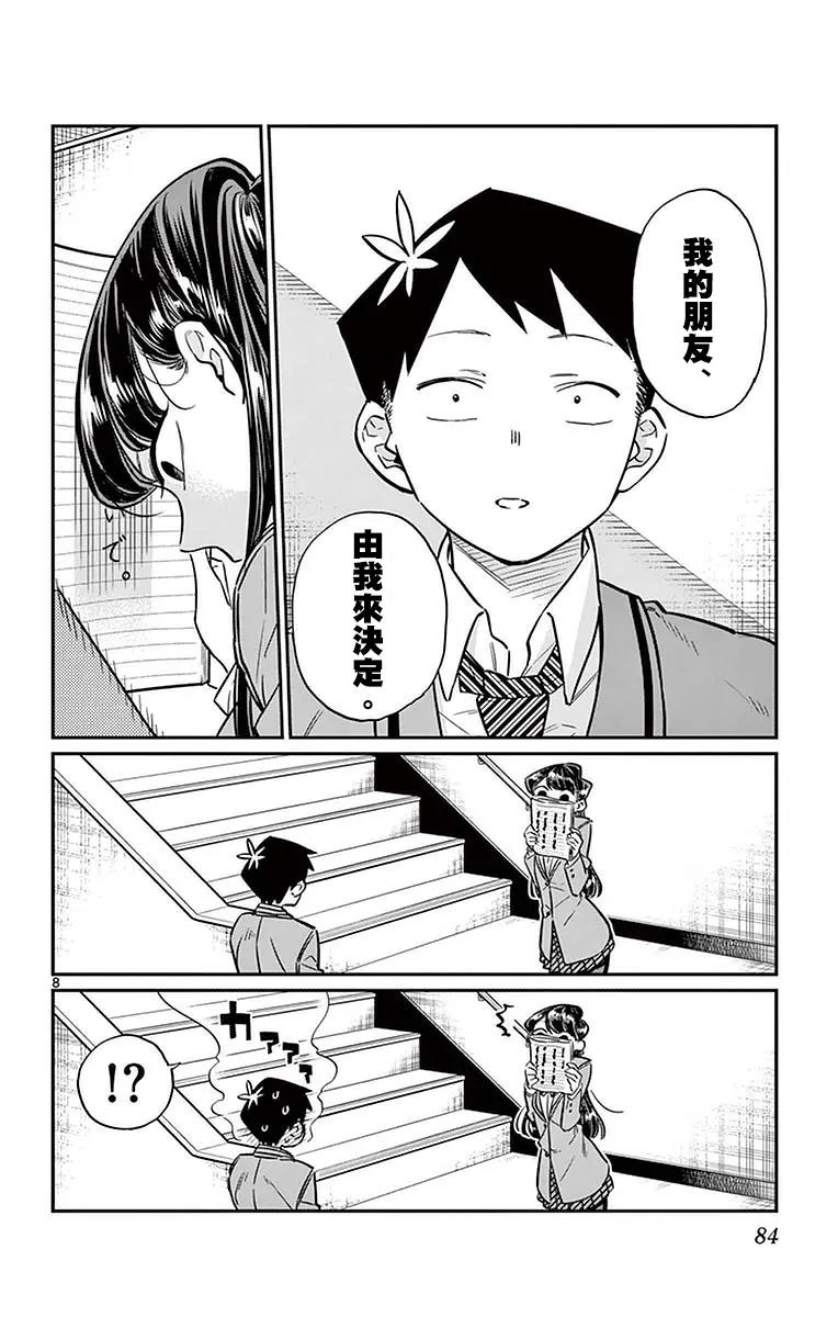 26恋爱4-古见同学有交流障碍症-ODA TOMOHITO,小学馆（第8张）