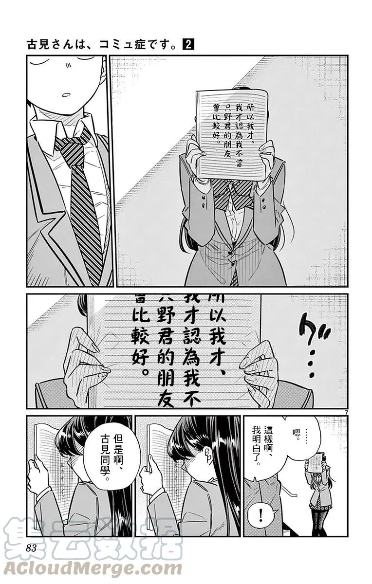 26恋爱4-古见同学有交流障碍症-ODA TOMOHITO,小学馆（第7张）