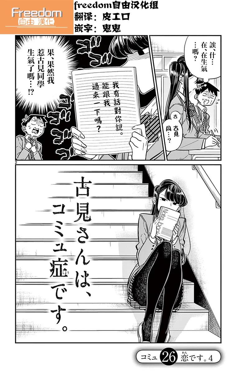 26恋爱4-古见同学有交流障碍症-ODA TOMOHITO,小学馆（第2张）