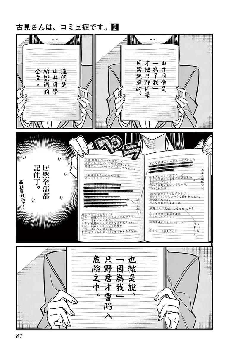 26恋爱4-古见同学有交流障碍症-ODA TOMOHITO,小学馆（第5张）