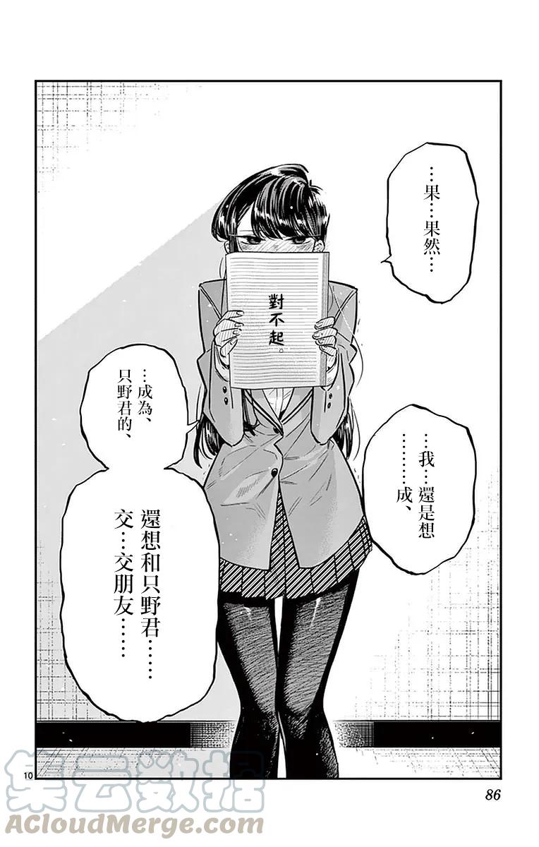 26恋爱4-古见同学有交流障碍症-ODA TOMOHITO,小学馆（第10张）