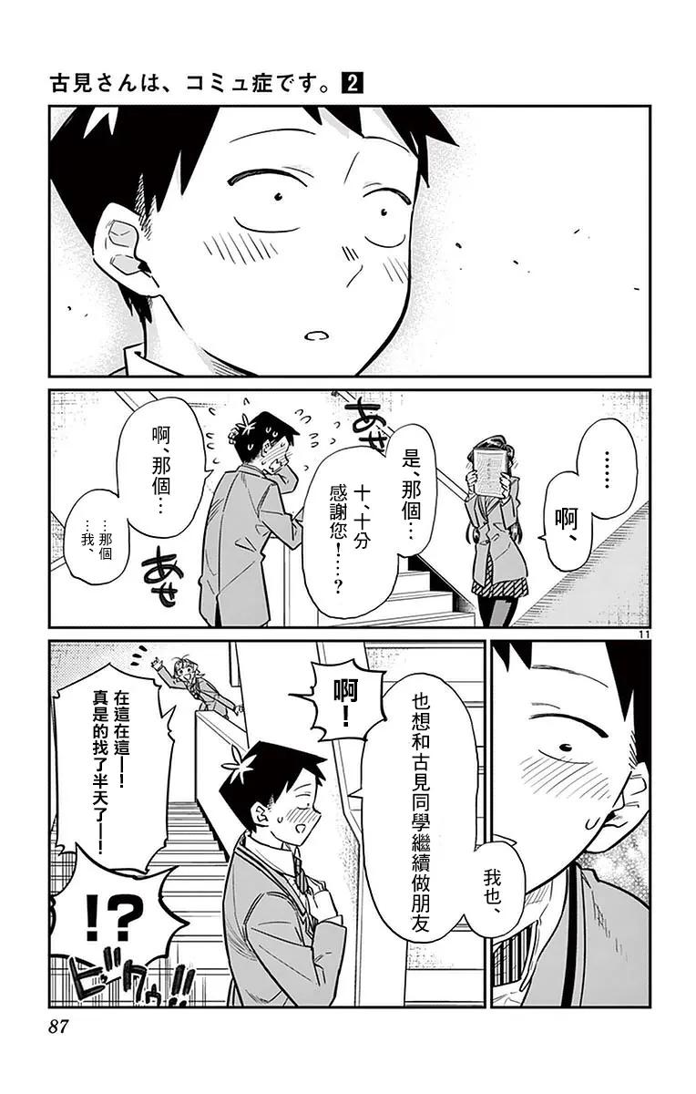 26恋爱4-古见同学有交流障碍症-ODA TOMOHITO,小学馆（第11张）