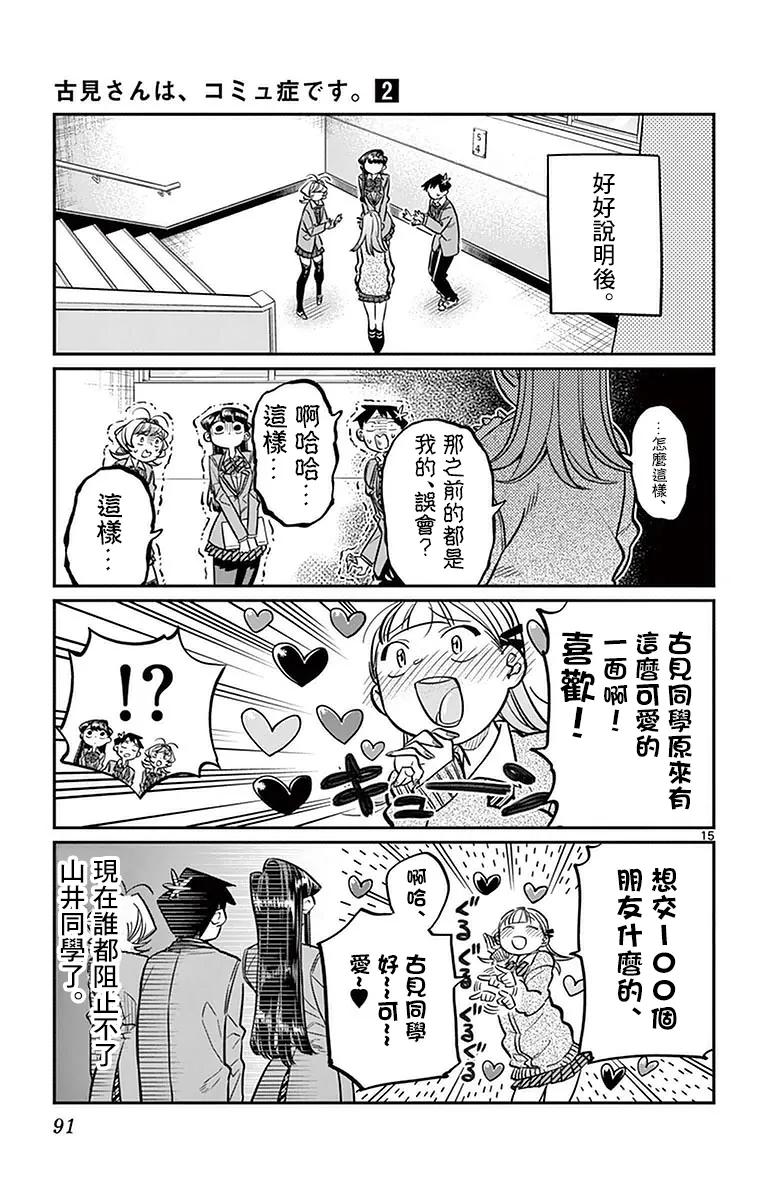 26恋爱4-古见同学有交流障碍症-ODA TOMOHITO,小学馆（第15张）