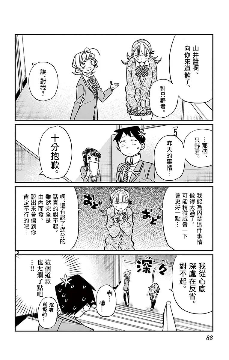 26恋爱4-古见同学有交流障碍症-ODA TOMOHITO,小学馆（第12张）