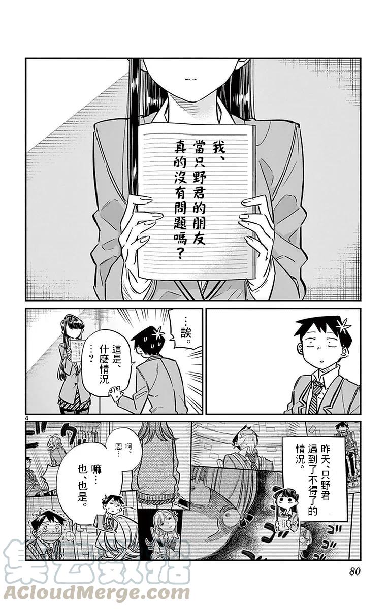 26恋爱4-古见同学有交流障碍症-ODA TOMOHITO,小学馆（第4张）
