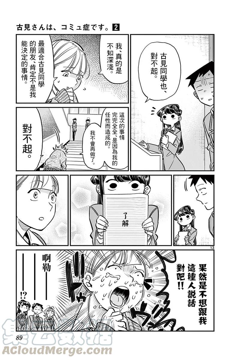 26恋爱4-古见同学有交流障碍症-ODA TOMOHITO,小学馆（第13张）