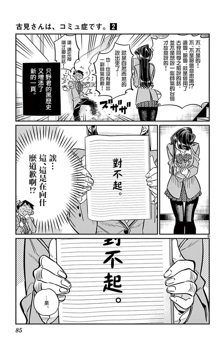 26恋爱4-古见同学有交流障碍症-ODA TOMOHITO,小学馆（第9张）