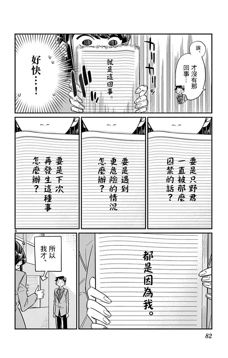 26恋爱4-古见同学有交流障碍症-ODA TOMOHITO,小学馆（第6张）
