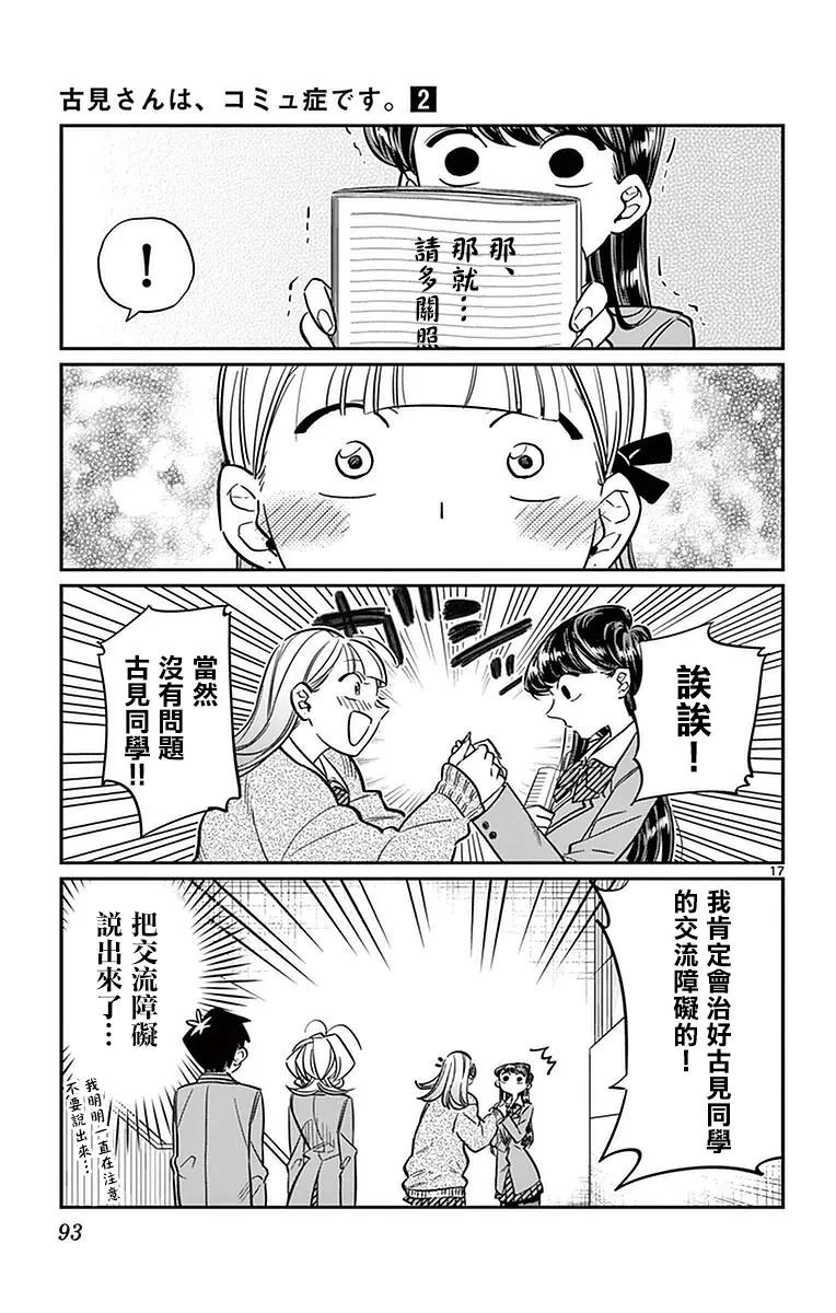 26恋爱4-古见同学有交流障碍症-ODA TOMOHITO,小学馆（第17张）