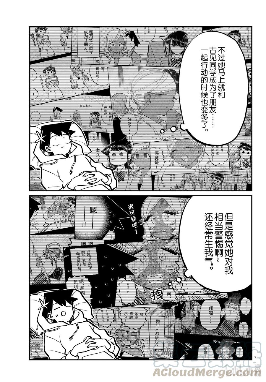 269梦话。-古见同学有交流障碍症-ODA TOMOHITO,小学馆（第7张）