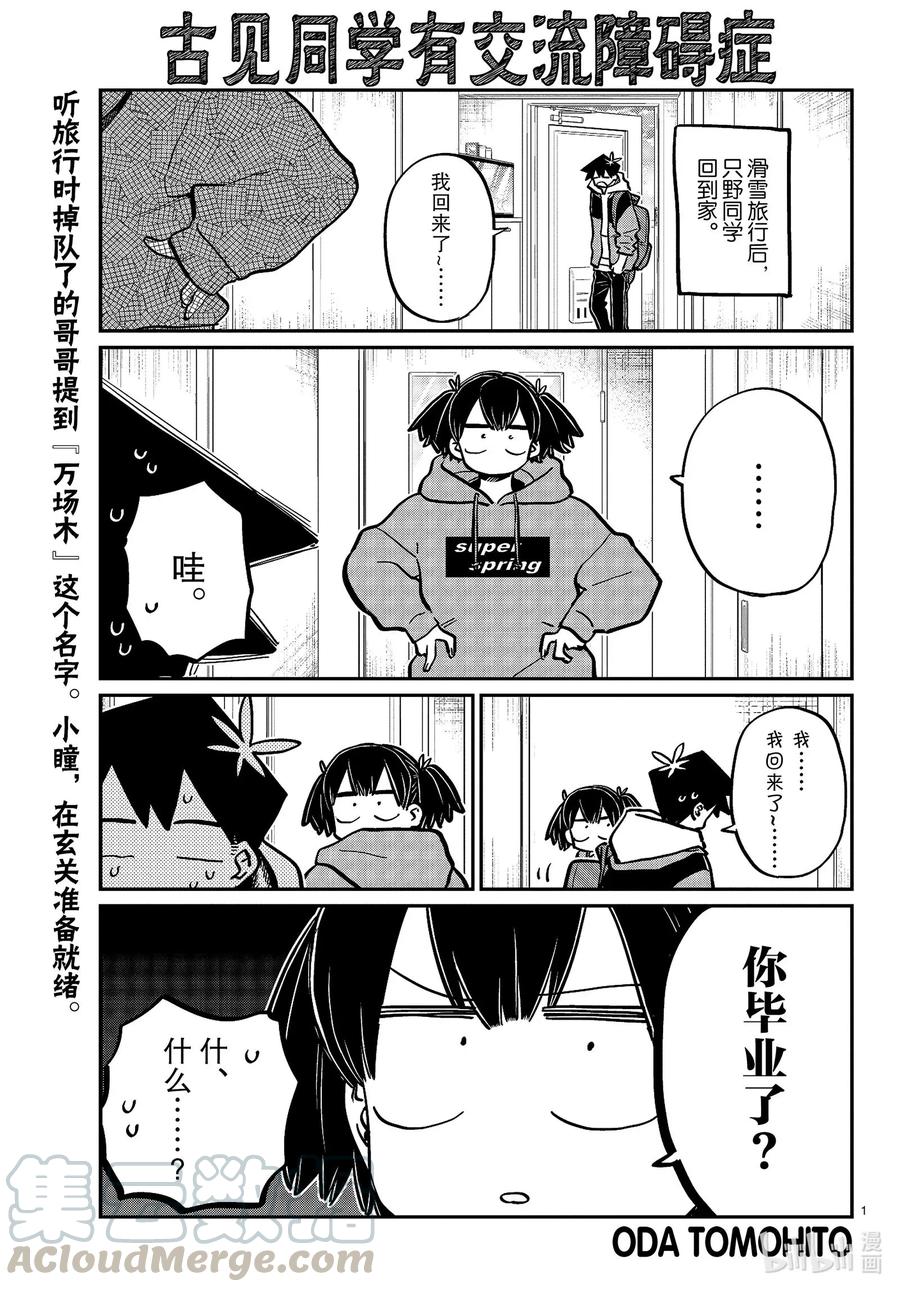 269梦话。-古见同学有交流障碍症-ODA TOMOHITO,小学馆（第1张）