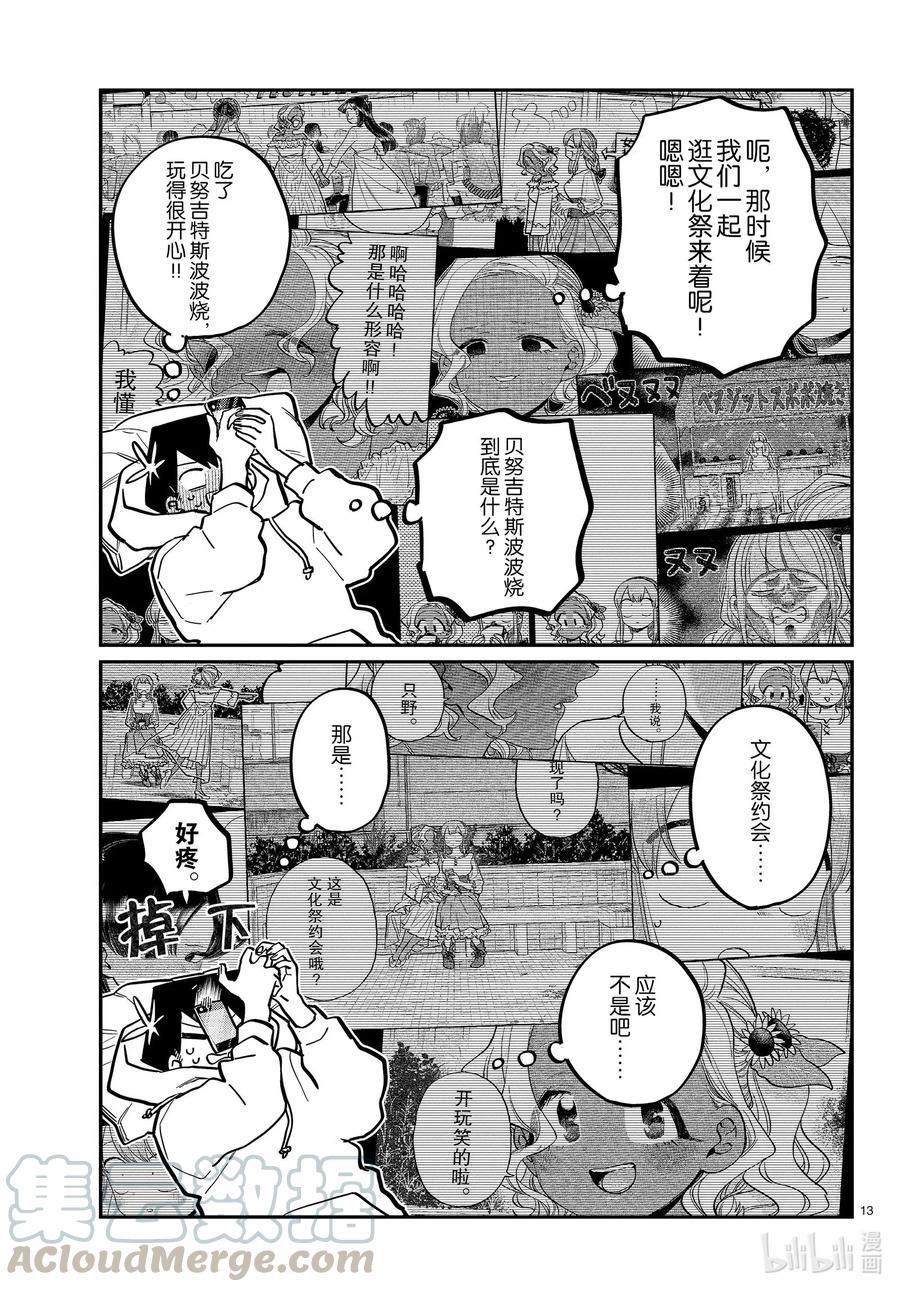 269梦话。-古见同学有交流障碍症-ODA TOMOHITO,小学馆（第13张）