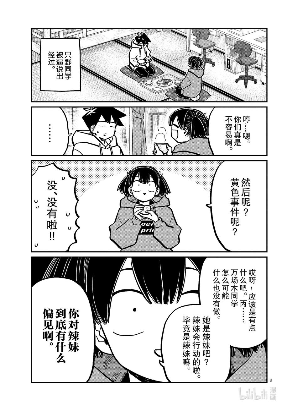 269梦话。-古见同学有交流障碍症-ODA TOMOHITO,小学馆（第3张）