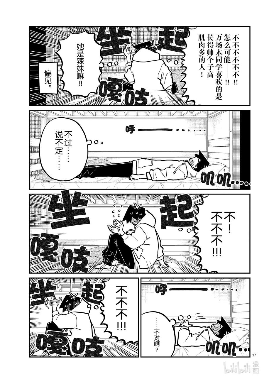 269梦话。-古见同学有交流障碍症-ODA TOMOHITO,小学馆（第17张）