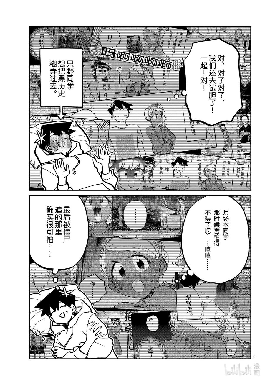 269梦话。-古见同学有交流障碍症-ODA TOMOHITO,小学馆（第9张）