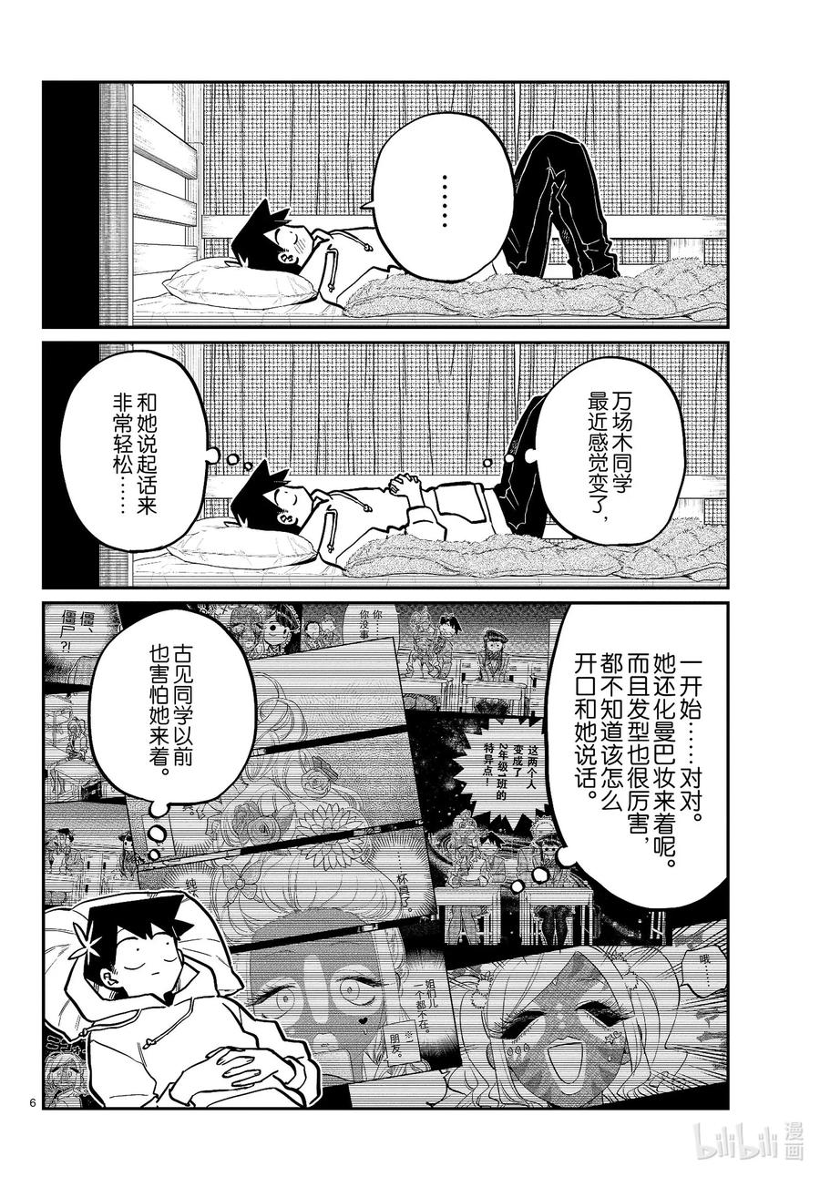 269梦话。-古见同学有交流障碍症-ODA TOMOHITO,小学馆（第6张）