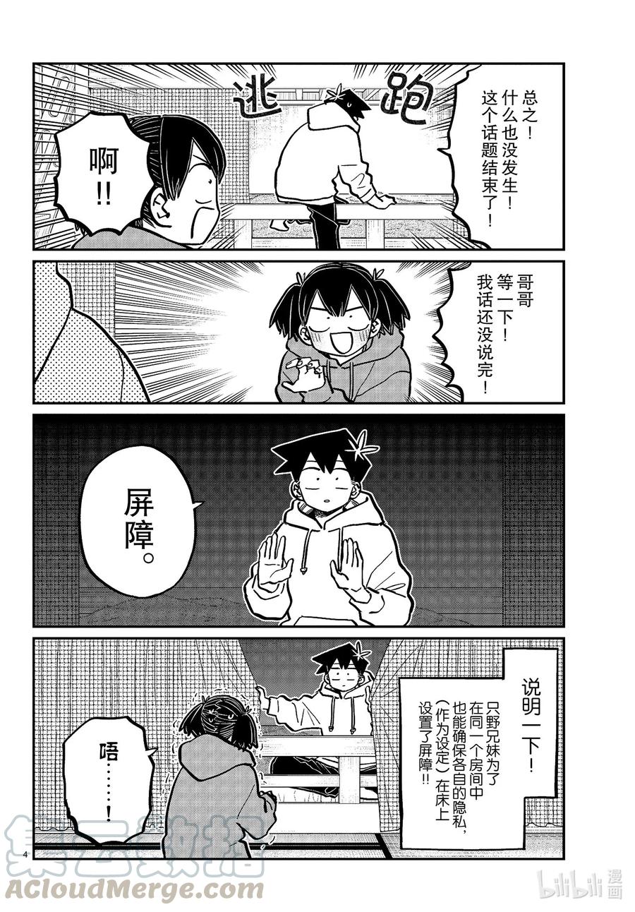 269梦话。-古见同学有交流障碍症-ODA TOMOHITO,小学馆（第4张）