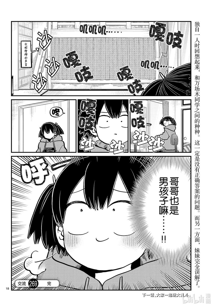 269梦话。-古见同学有交流障碍症-ODA TOMOHITO,小学馆（第18张）