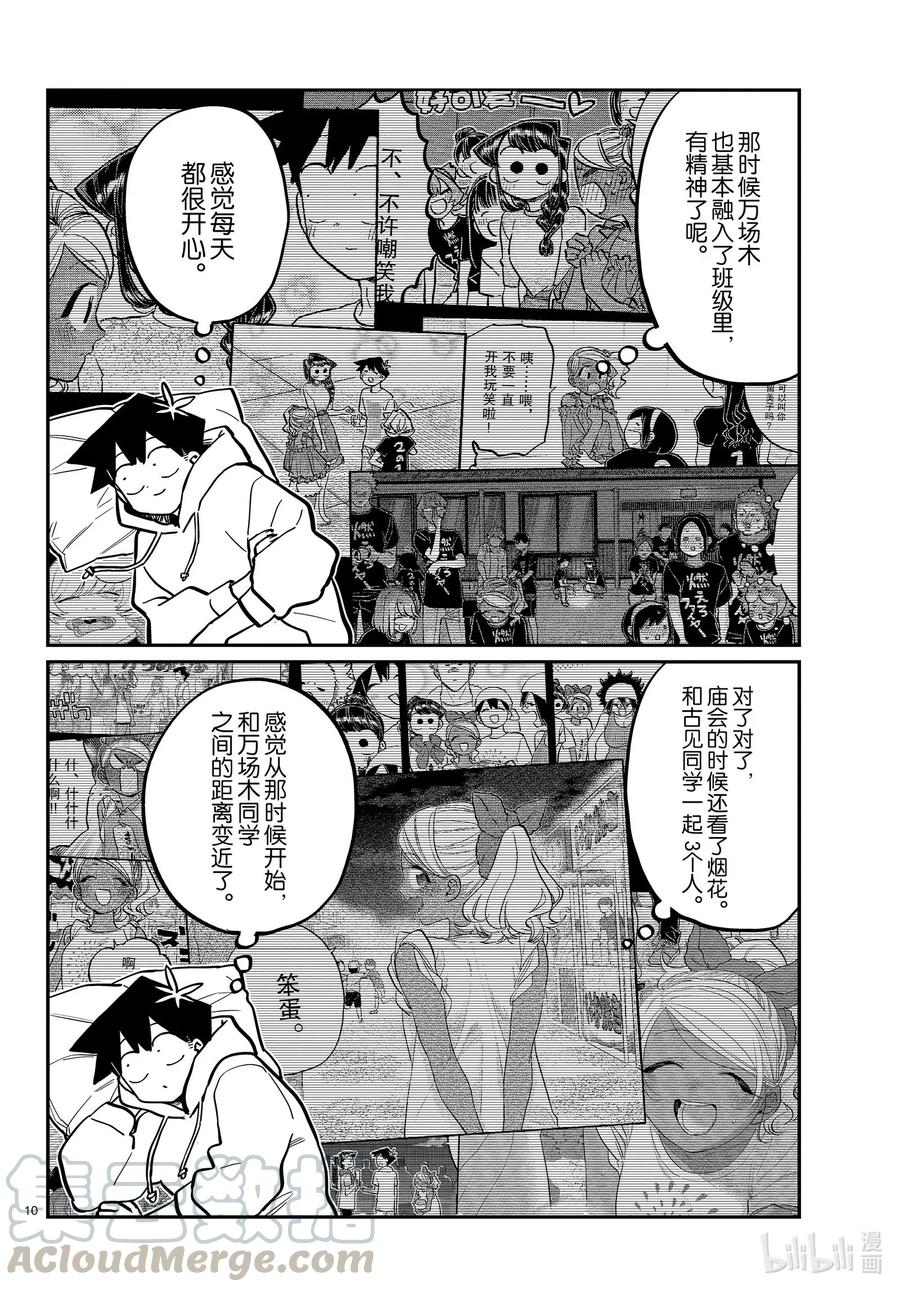 269梦话。-古见同学有交流障碍症-ODA TOMOHITO,小学馆（第10张）