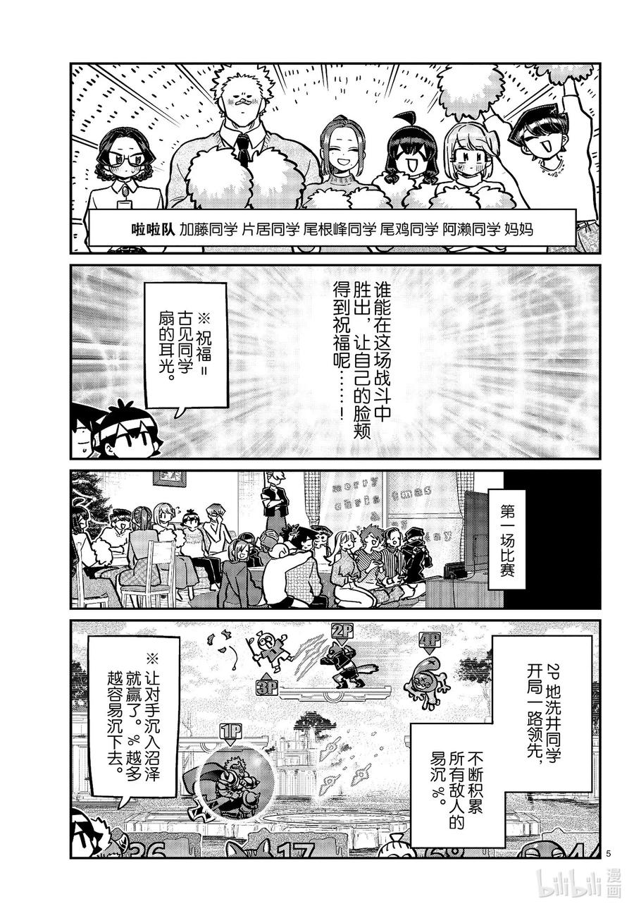 270沼斗锦标赛。-古见同学有交流障碍症-ODA TOMOHITO,小学馆（第5张）