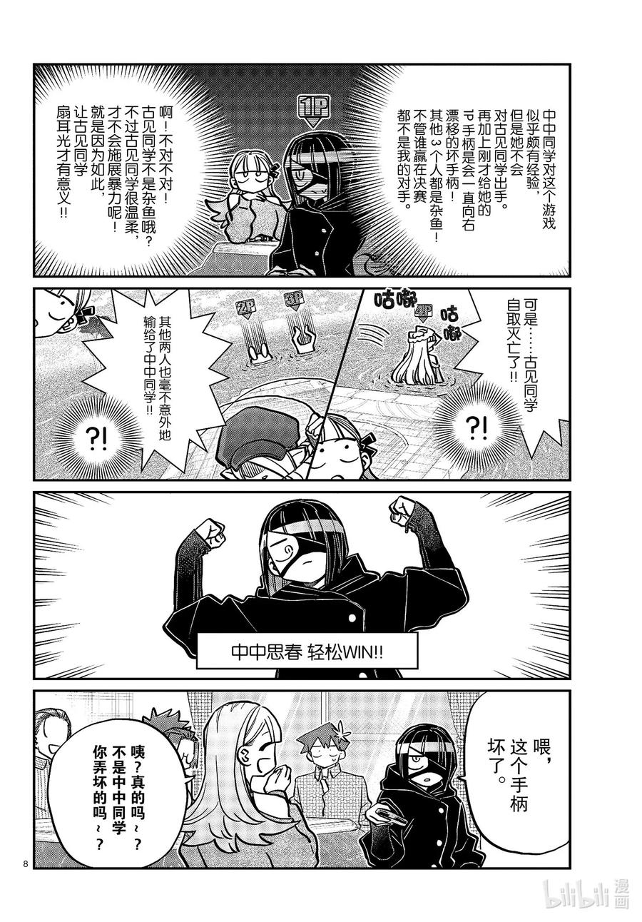 270沼斗锦标赛。-古见同学有交流障碍症-ODA TOMOHITO,小学馆（第8张）