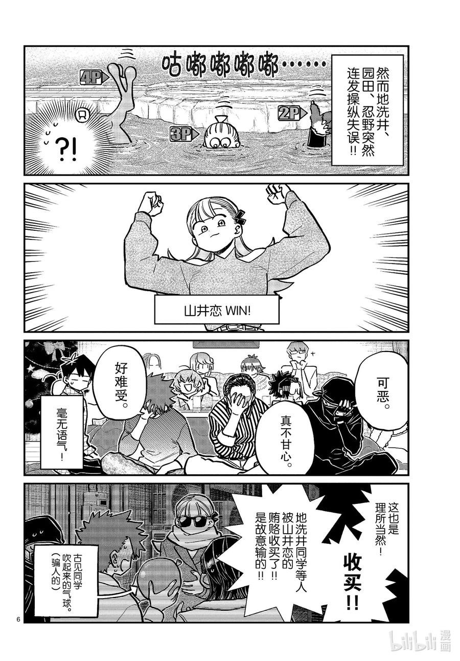 270沼斗锦标赛。-古见同学有交流障碍症-ODA TOMOHITO,小学馆（第6张）