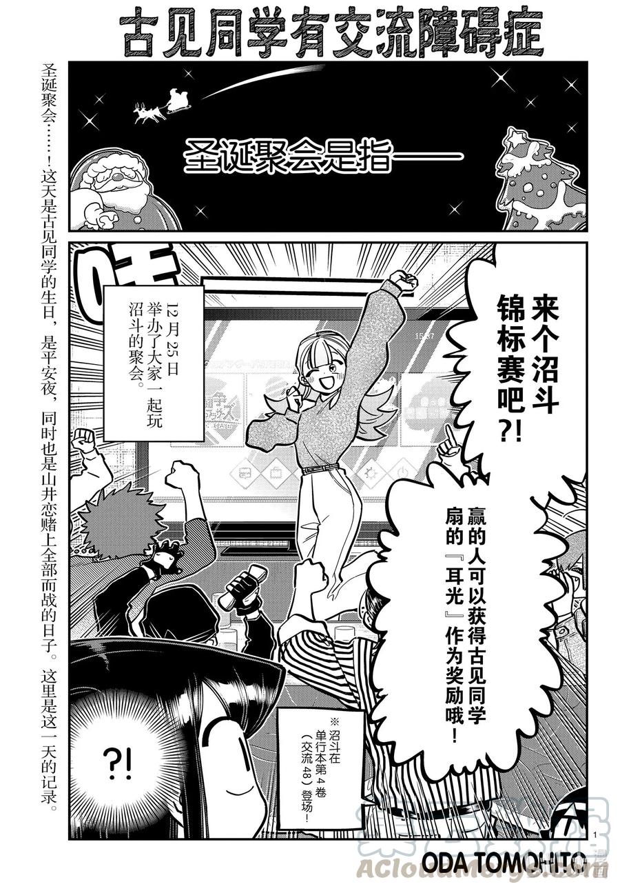 270沼斗锦标赛。-古见同学有交流障碍症-ODA TOMOHITO,小学馆（第1张）