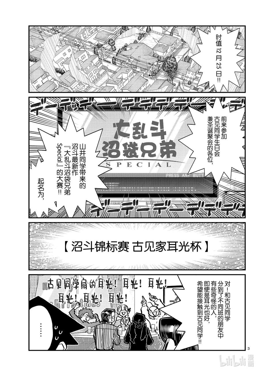 270沼斗锦标赛。-古见同学有交流障碍症-ODA TOMOHITO,小学馆（第3张）